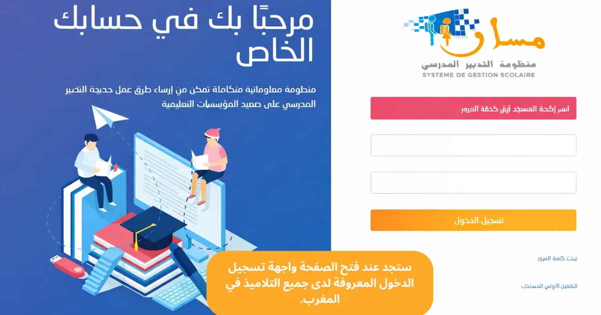 Massar Service 2026 massar-service-2026