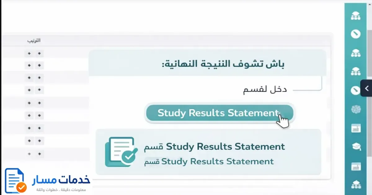 قسم Study Results Statement فمسار لعرض النتيجة النهائية