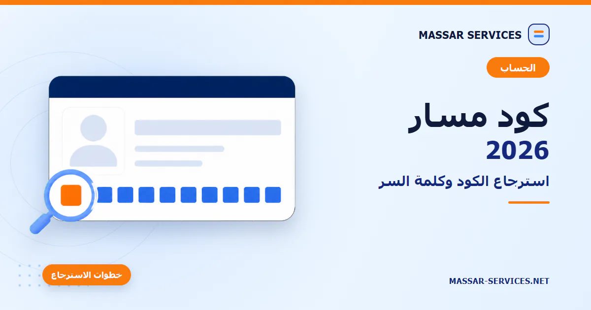 كود مسار